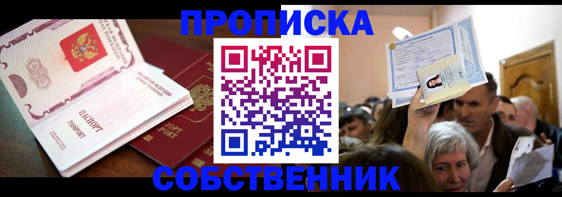 временная регистрация для школы в Свободном