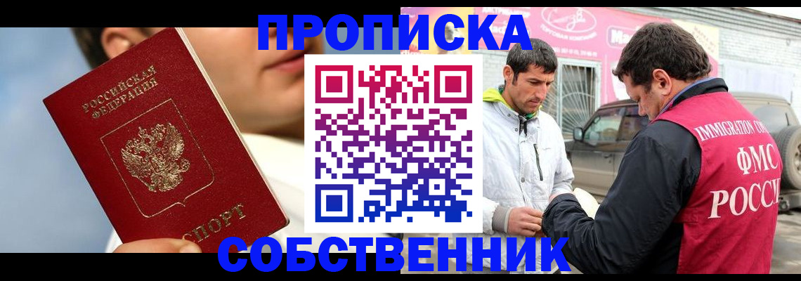 временная регистрация для всех в Свободном
