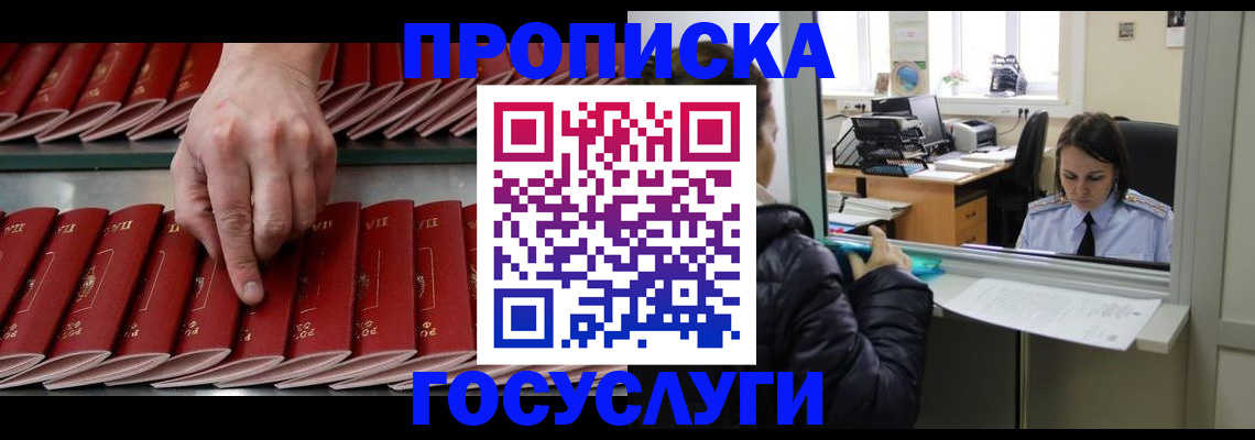 временная регистрация недорого в Свободном