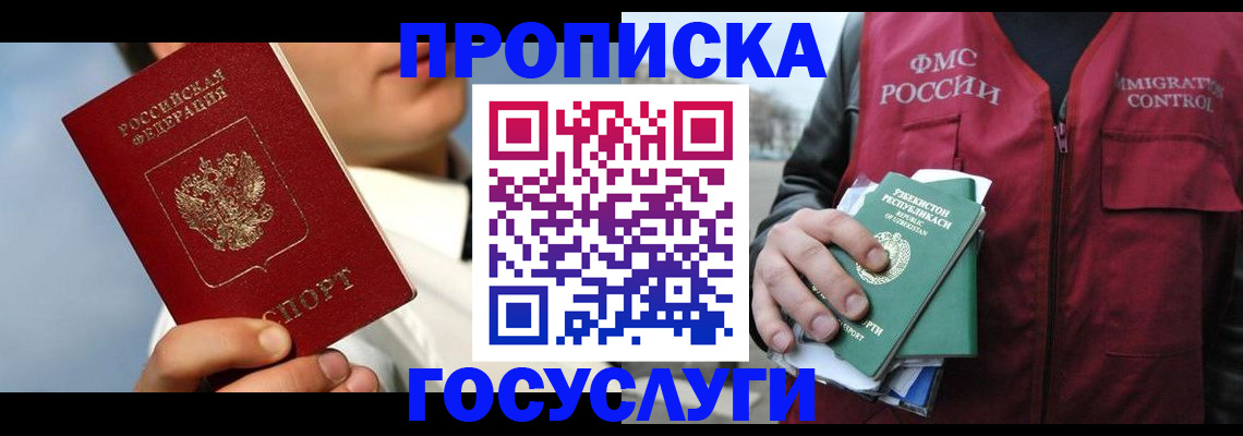 временная регистрация в Свободном