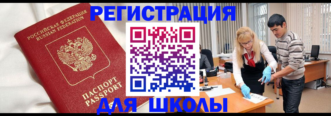 временная регистрация адрес в Свободном