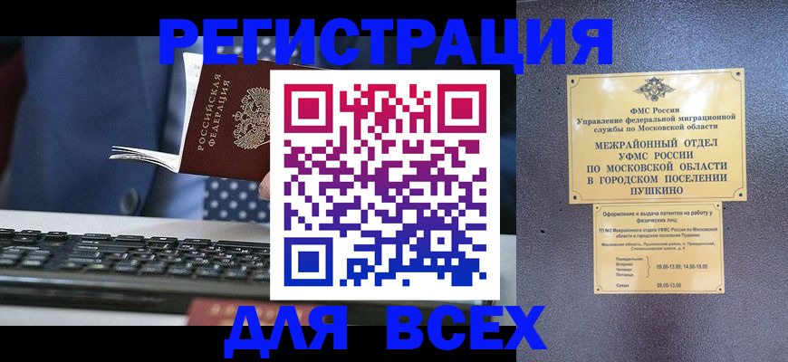 временная регистрация законно в Свободном