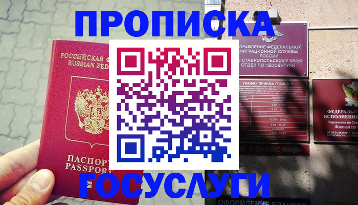 временная регистрация в Свободном