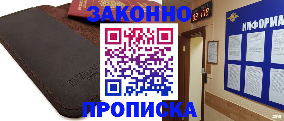 прописка для работы в Свободном